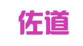 厦门佐道企业管理咨询有限公司