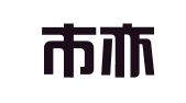 深圳市亦圆法务有限公司