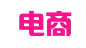 杭州电商互联科技有限公司