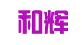 昆山和辉知识产权代理有限公司