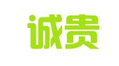 广州诚贵知识产权服务有限公司