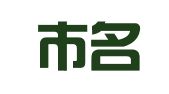 瑞安市名扬商标事务所有限公司