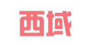 新疆西域商标代理有限责任事务所