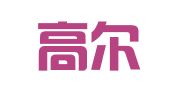 河南高尔商标专利事务所有限公司