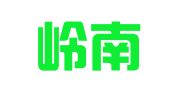 广东岭南律师事务所