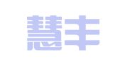 沈阳慧丰知识产权代理有限公司