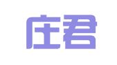 石家庄君联专利代理事务所（特殊普通合伙）