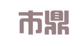 天津市鼎拓知识产权代理有限公司