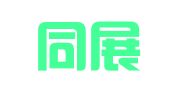 广州同展商务咨询有限公司