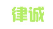 南京律诚商标事务所有限公司