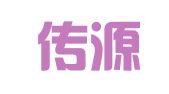 深圳传源信息咨询有限公司