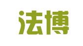 北京法博国际知识产权代理中心（普通合伙）