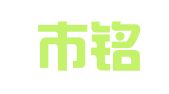 深圳市铭睿知识产权代理有限公司