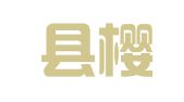 海盐县樱皇商标代理有限公司
