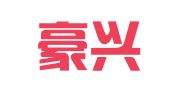 深圳豪兴知识产权代理有限公司