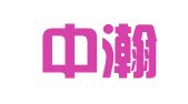 广州中瀚专利商标事务所（普通合伙）