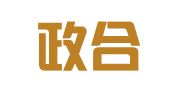 西安政合企业管理咨询有限公司
