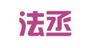 广东法丞汇俊律师事务所
