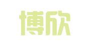 上海博欣知识产权代理有限公司