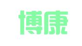 潍坊博康科技服务有限公司