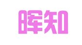 中圣晖知识产权管理（深圳）有限公司