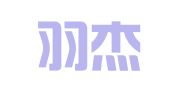 北京羽杰国际知识产权代理有限公司