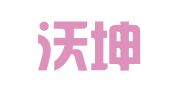 厦门沃坤知识产权事务有限公司