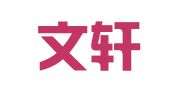 上海文轩天成知识产权服务有限公司