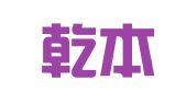 北京乾本国际知识产权代理有限公司