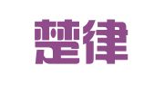 北京楚律知识产权代理有限责任公司
