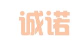 长沙诚诺知识产权代理有限公司