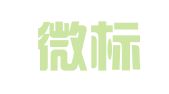 北京微标商标代理事务所有限公司