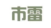 韶关市雷门专利事务所（普通合伙）