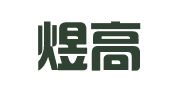 南京煜高信息科技服务有限公司