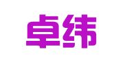 北京卓纬律师事务所