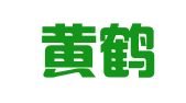 湖北黄鹤律师事务所