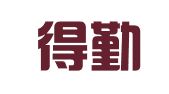 上海得勤知识产权事务所有限公司