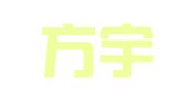 山东方宇商标事务所有限公司