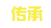 长沙传承知识产权咨询服务有限公司