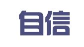 深圳自信知识产权事务所有限公司