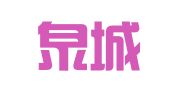 济南泉城专利商标事务所