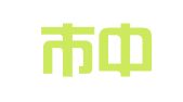 深圳市中科企业登记代理有限公司