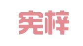 浙江宪梓律师事务所