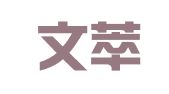 河南文萃知识产权服务有限公司