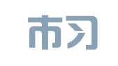 深圳市习创知识产权代理有限公司