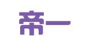 江西帝一国际知识产权代理有限公司