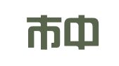 深圳市中铭知识产权代理有限公司