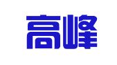 北京高峰达国际知识产权代理有限公司
