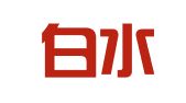 新疆白水河律师事务所
