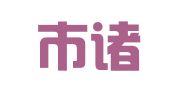 南阳市诸葛商标事务所
